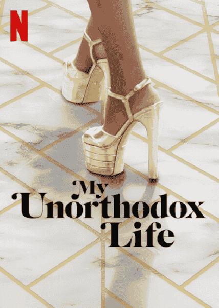 برنامج My Unorthodox Life الموسم الثاني الحلقة 5 الخامسة مترجمة