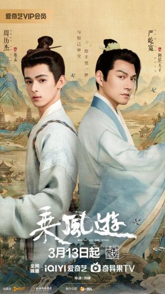 مسلسل ركوب الريح Riding on the Wind الحلقة 21 مترجمة