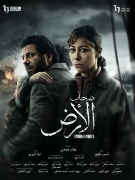 مسلسل صحاب الارض الحلقة 11 الحادية عشر