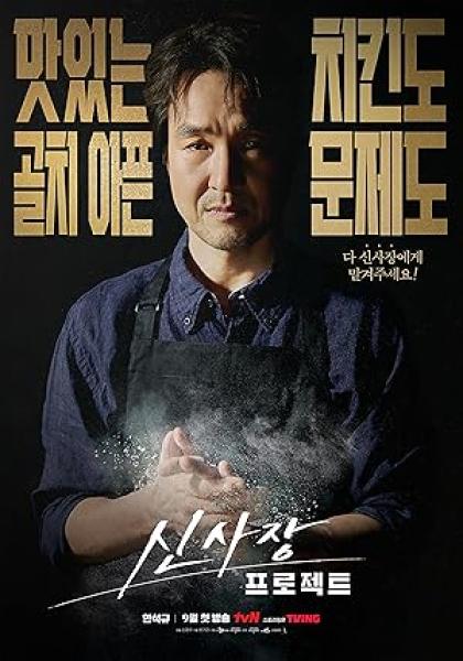 مسلسل مشروع السيد شين Shin’s Project الحلقة 3 مترجمة