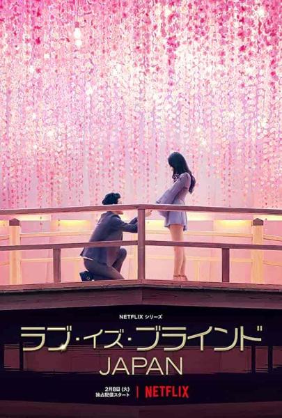 مسلسل مراة الحب: اليابان Love is Blind: Japan الحلقة 3 مترجمة