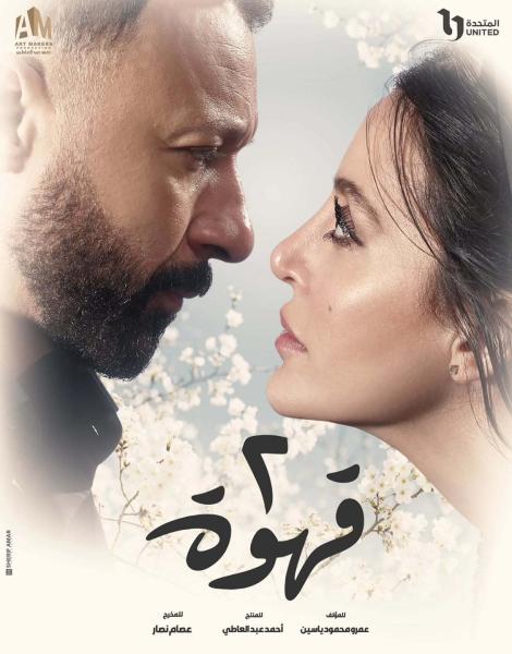 مسلسل 2 قهوة الحلقة 12 الثانية عشر