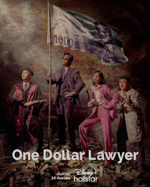 مسلسل محامي الدولار الواحد One Dollar Lawyer الحلقة 6 مترجمة