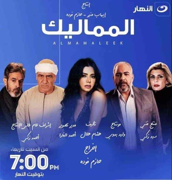 مسلسل المماليك الحلقة 20 العشرون