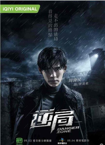 مسلسل منطقة الخطر Danger Zone الموسم الثاني الحلقة 1 مترجمة