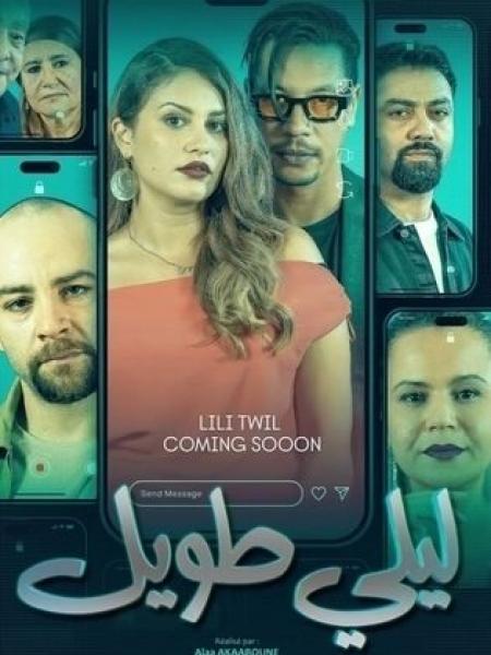 مسلسل ليلي طويل الحلقة 1 الاولي