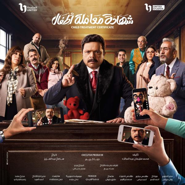 مسلسل شهادة معاملة اطفال الحلقة 24 الرابعة والعشرون