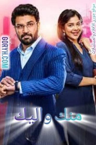 مسلسل منك و اليك الموسم الاول الحلقة 42 مترجمة