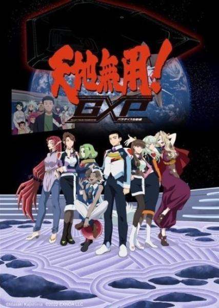 اوفا Tenchi Muyou! GXP: Paradise Shidou-hen الحلقة 1 مترجمة