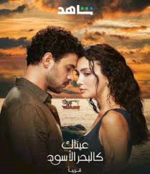 مسلسل عيناك كالبحر الاسود الموسم الاول الحلقة 55 مديلجة