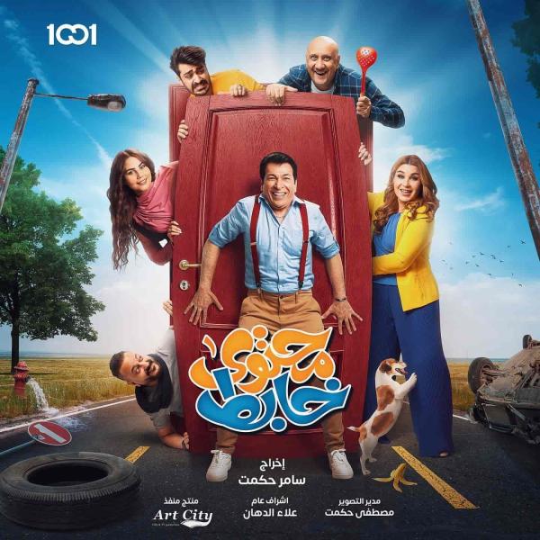 مسلسل محتوى خابط الموسم الاول