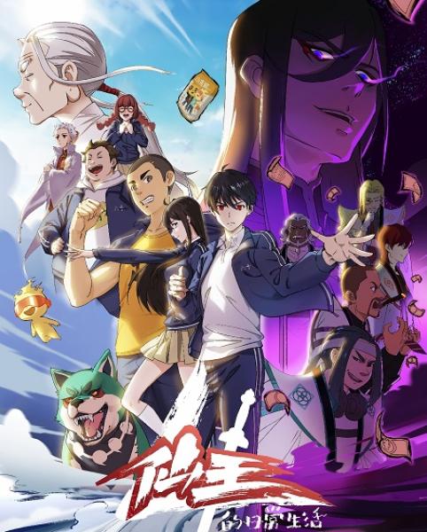 اونا Xian Wang de Richang Shenghuo الموسم الرابع الحلقة 9 مترجمة