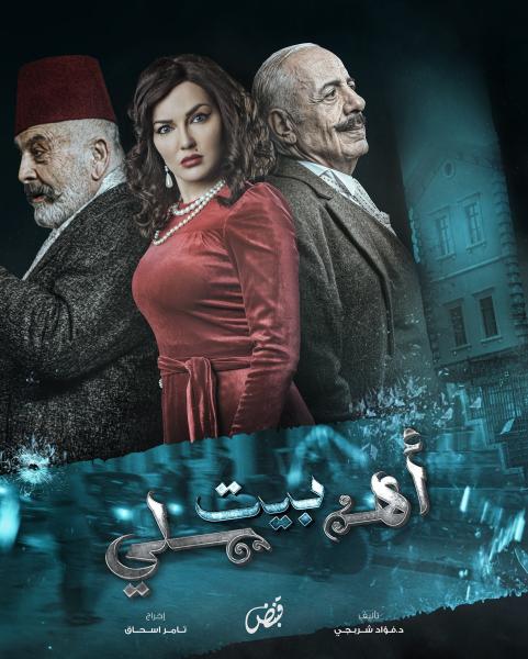مسلسل بيت اهلي الحلقة 12 الثانية عشر