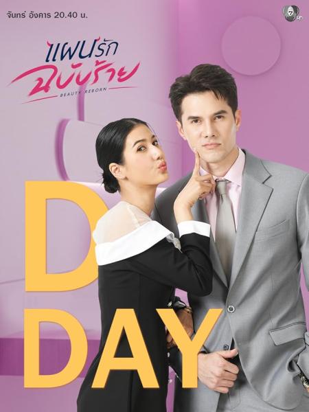 مسلسل جمال متجدد Beauty Reborn الحلقة 6 مترجمة