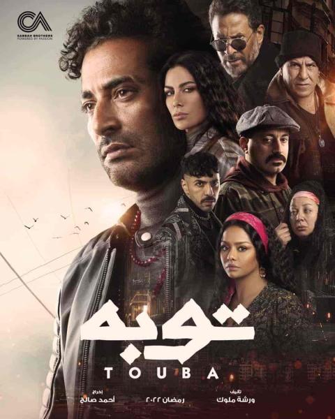 مسلسل توبة الحلقة 8 الثامنة