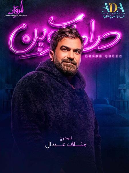 مسلسل دراما كوين الحلقة 7 السابعة