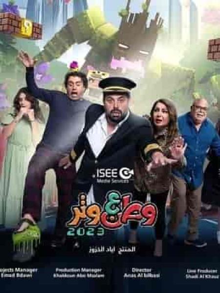 مسلسل وطن ع وتر