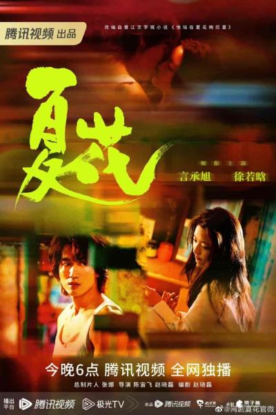 مسلسل الزهرة المحرمة The Forbidden Flower الحلقة 12 مترجمة