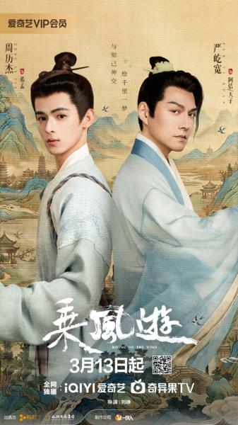 مسلسل ركوب الريح Riding on the Wind الحلقة 1 مترجمة