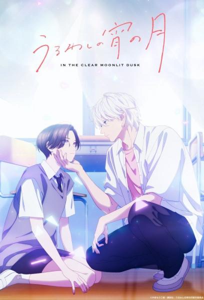 انمي Uruwashi no Yoi no Tsuki الموسم الاول مترجم