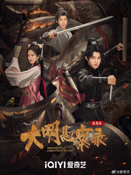 ارواح معكوسة: لغز من سلالة مينغ Mirrored Souls: A Ming Dynasty Mystery الحلقة 13 مترجمة
