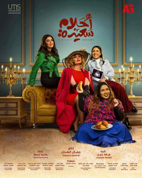 مسلسل احلام سعيدة الحلقة 19 التاسعة عشر