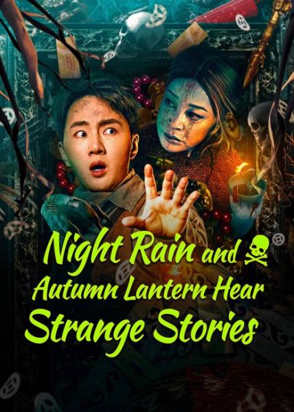 فيلم Night Rain and Autumn Lantern Hear Strange Stories 2024 مترجم اون لاين