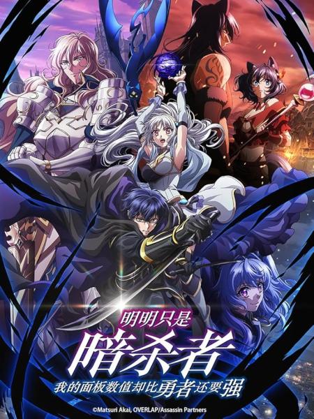 انمي Ansatsusha de Aru Ore no Status ga Yuusha yori mo Akiraka ni Tsuyoi no da ga مترجم