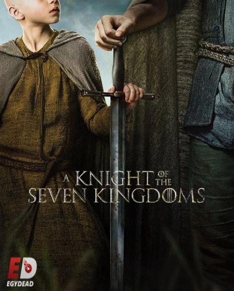 مسلسل A Knight of the Seven Kingdoms الموسم الاول الحلقة 3 مترجمة
