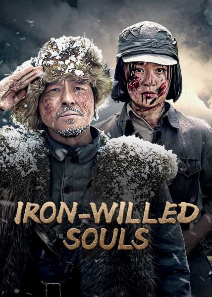 مسلسل ارواح ذات ارادة حديدية Iron-willed Souls الحلقة 5 مترجمة