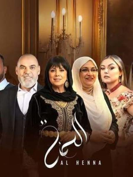 مسلسل الحنة الحلقة 22 الثانية والعشرون