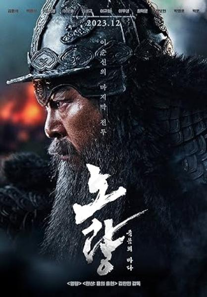 فيلم Noryang: Deadly Sea 2023 مترجم اون لاين