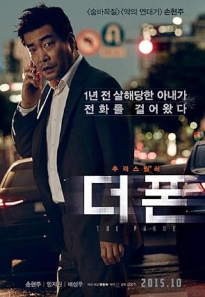 فيلم The Phone 2015 مترجم