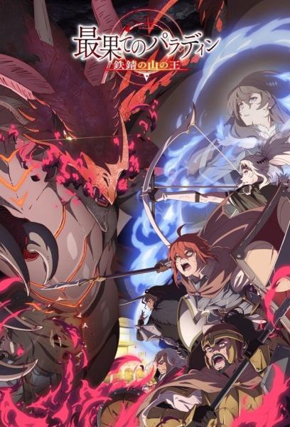 انمي Saihate no Paladin: Tetsusabi no Yama no Ou الحلقة 3 مترجمة