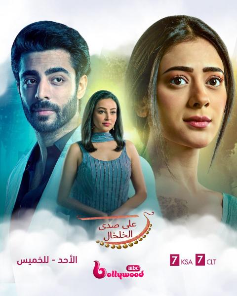 مسلسل على صدى الخلخال الحلقة 186 مدبلج