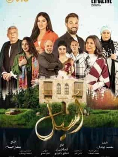 مسلسل اسيل الموسم الاول الحلقة 7