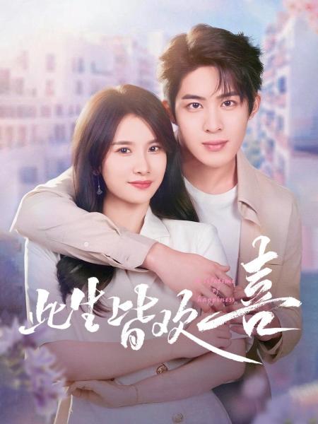 مسلسل حياة من السعادة A Lifetime of Happiness الحلقة 17 مترجمة