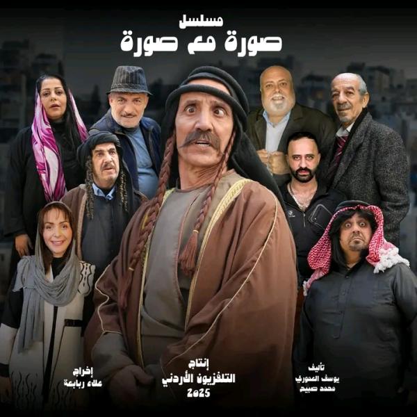 مسلسل صورة مع صورة الحلقة 1 الاولى