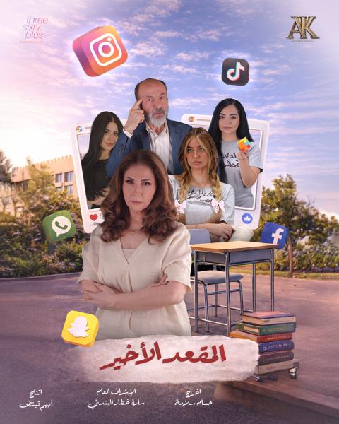 مسلسل المقعد الاخير الحلقة 6 السادسة