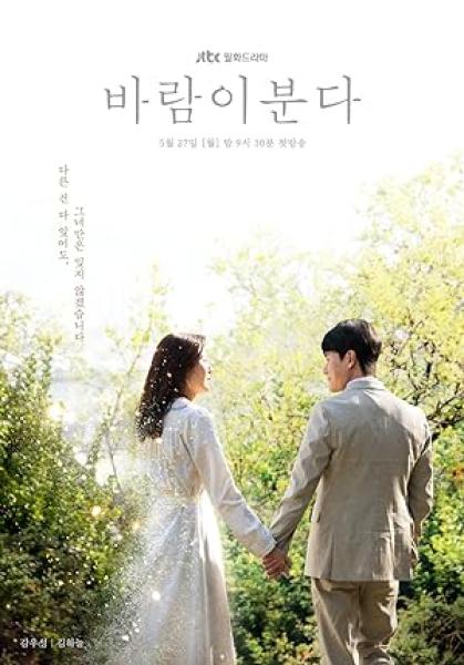 مسلسل الرياح تهب The Wind Blows الحلقة 12 مترجمة