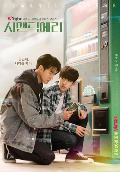 مسلسل خطا دلالي Semantic Error الحلقة 4 مترجمة