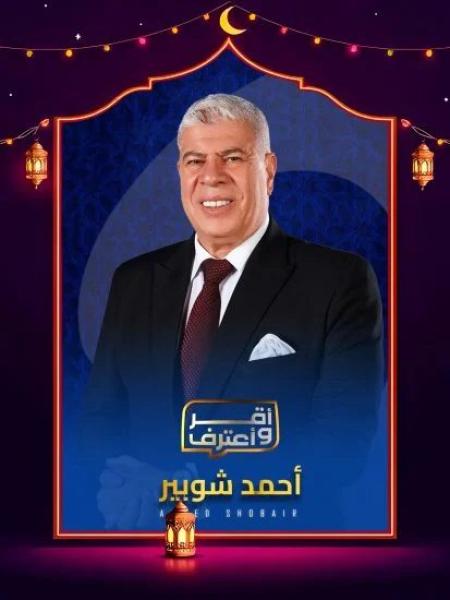 برنامج اقر واعترف 2026 الحلقة 2 الثانية - عمرو زكي ج2