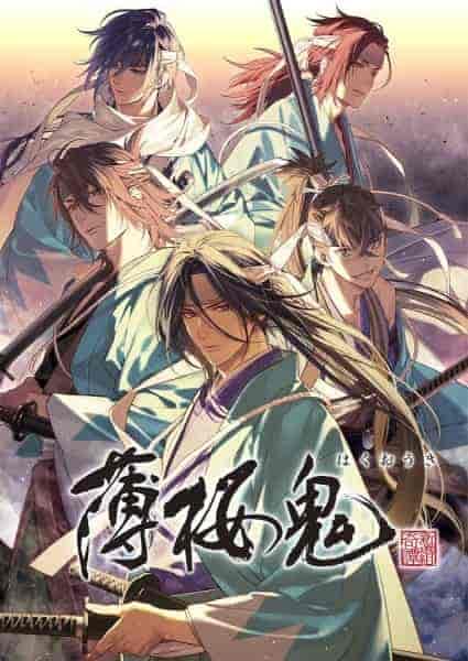 اوفا Hakuouki OVA (2021) الحلقة 1 الاولي مترجمة