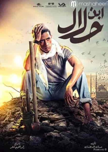 مسلسل ابن حلال الحلقة 12
