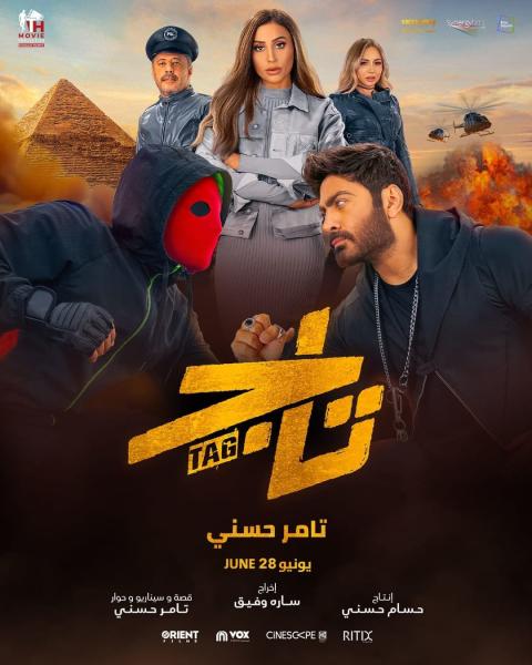 فيلم تاج 2023