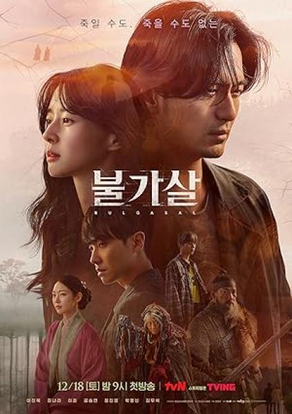 مسلسل بولغاسال: ارواح خالدة Bulgasal: Immortal Souls الحلقة 3 مترجمة