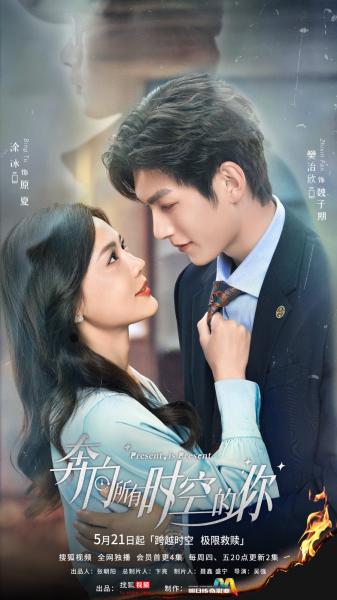 مسلسل الحب عبر الاكوان Present, Is Present الحلقة 8 مترجمة