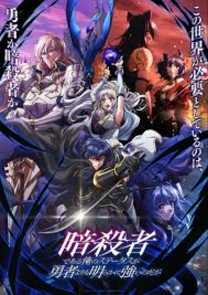 Ansatsusha de Aru Ore no Status ga Yuusha yori mo Akiraka ni Tsuyoi no da ga الحلقة 2 مترجمة