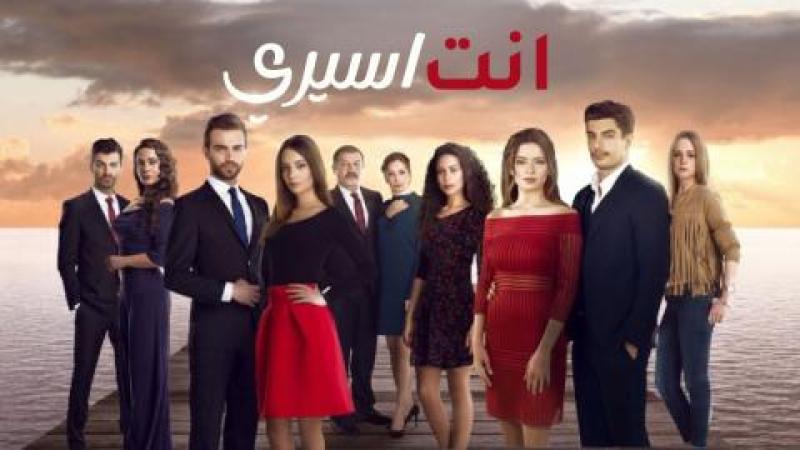 مسلسل انت اسيري الموسم الاول الحلقة 13 مدبلجة