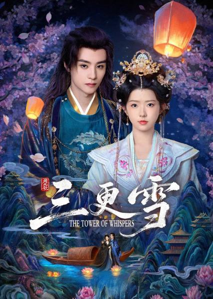 مسلسل برج الهمسات The Tower of Whispers الحلقة 17 مترجمة